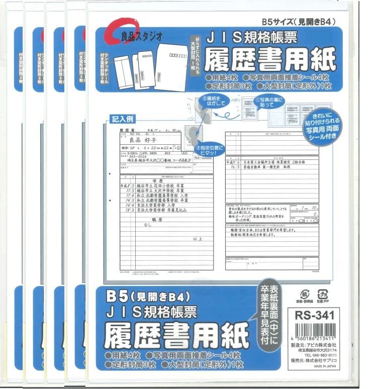 B4サイズ 11名様 Amazon | 履歴書用紙 B5サイズ（見開きB4）JIS規格帳票 RS-341×5パック